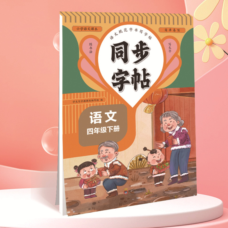 同步字帖文人教版 英语3到6年级外研版 7/8年级英语人教版|undefined