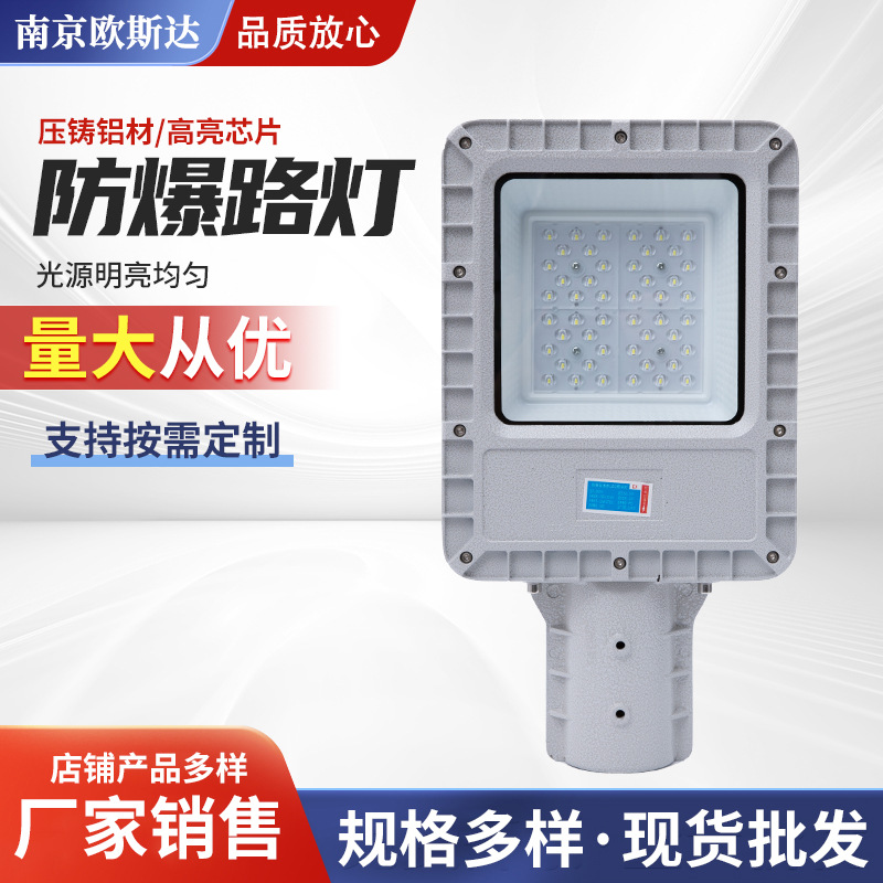 防爆路灯加油站LED灯具照明灯工程隧道户外道路灯IP66防护超亮