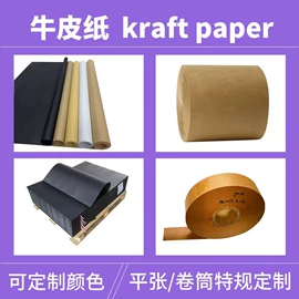 牛皮纸;卡纸;其他包装用纸