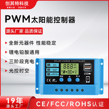 创其特太阳能控制器10a20a30a充放电智能显示路灯控制器 跨境专供