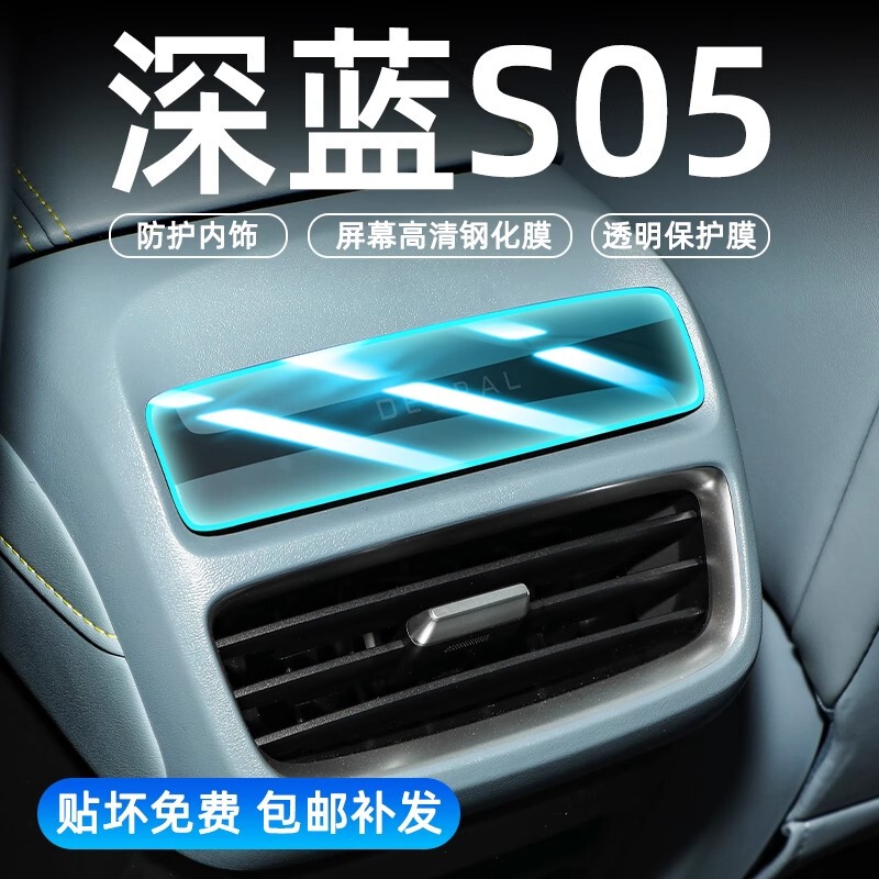 Suitable for Dark Blue S05 Interior Protective Film Central Control Film Navigation Screen Navigation Tempered Film B-Pillar Air Conditioner Special