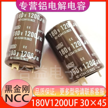 180v1200uf 30×45全新原装黑金刚NCC直插铝电解电容器200v