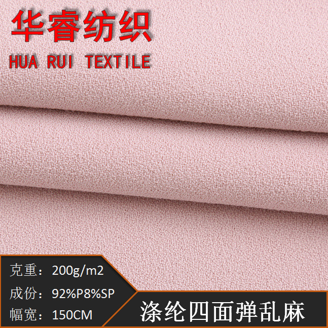 厂家现货供应100D加厚四面弹乱麻200G平方夏季女装连衣裙套装面料