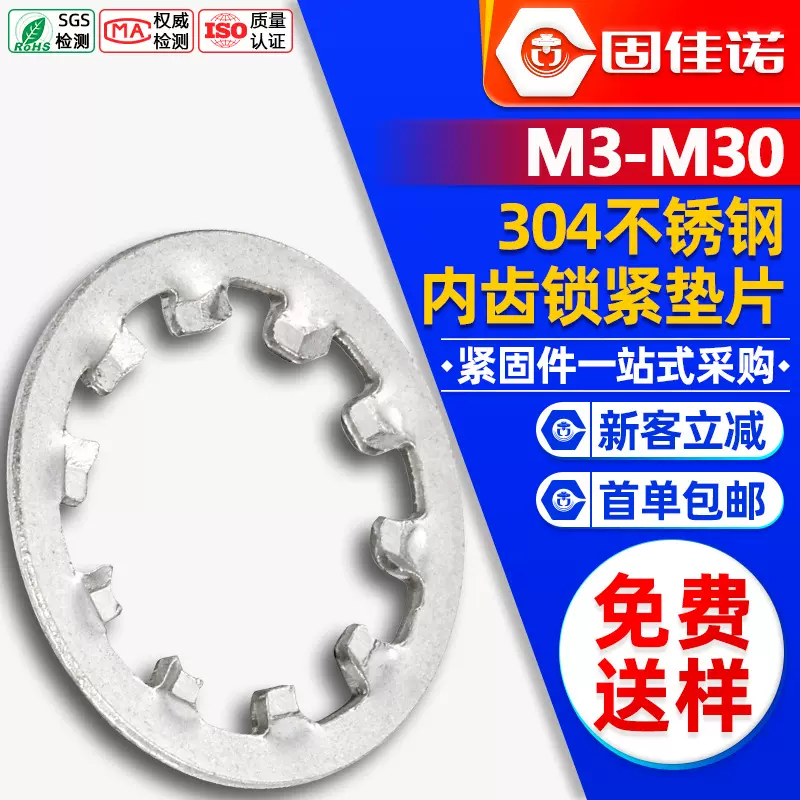 304不锈钢内齿垫片止退垫圈止动花齿华司锁紧垫圈批发M3/M4/M5/M6