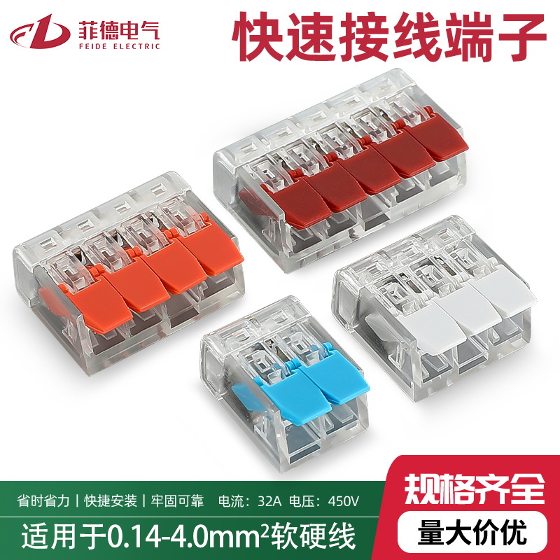 跨境快速接线端子PCT221-412家装电工分线并线接头按压式接线端子