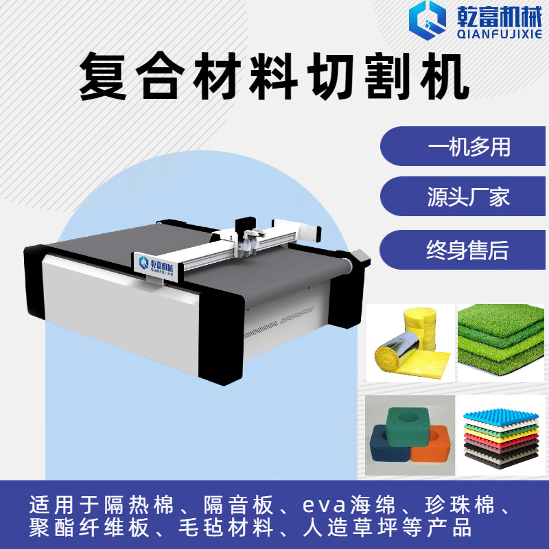 乾富机械 复合海绵振动刀裁剪机 异形切割 隔热棉 隔音棉自动裁床