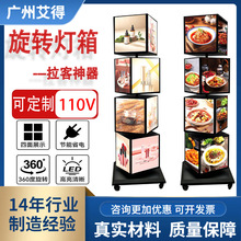 多层旋转灯箱广告牌 可移动防水防风四层组合发光招牌户外展示牌