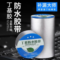 厚いブチルテープ屋根防水カラー鋼瓦漏れ防止防湿高粘自己貼りアルミ箔防水コイル材