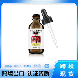 复方覆盆子籽油冷压工艺 院级 天然抗氧化剂 快速吸收 面部基底油