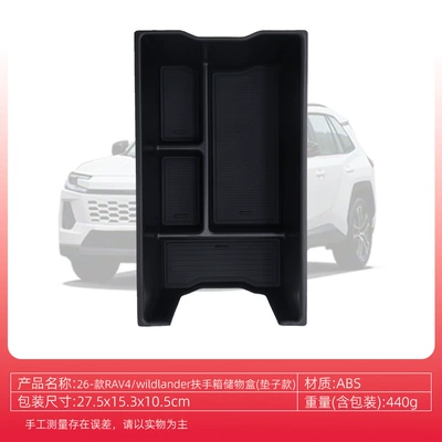 Suitable for 26 Models of Toyota Rav4/Wildlander Center Console Armrest Storage Box Organizer (Car storage bag/box) - 26-models-of-rav4wildlander-armrest-box-storage-box-mat-type