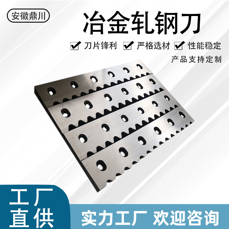 轧钢刀 冷轧 钢铁剪切机 钢胚打断摆式闸式剪板机废钢剪切剪刃
