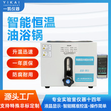 上海一凯生产可升降水油浴锅智能恒温数显水浴锅油浴锅数显恒温槽