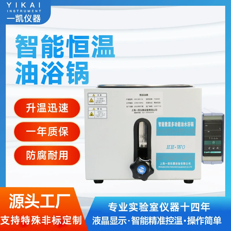 Шанхайская компания Yikai производит регулируемые водомасляные баня-термостаты, интеллектуальные водяные баня-термостаты с цифровым дисплеем и постоянным контролем температуры, масляные баня-термостаты и цифровые термостаты с постоянным контролем температуры.