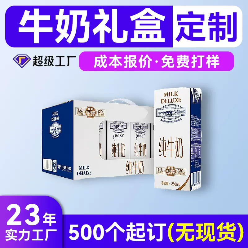 加厚防压酒水饮料包装盒定制 手提开窗高级感牛奶礼盒定制