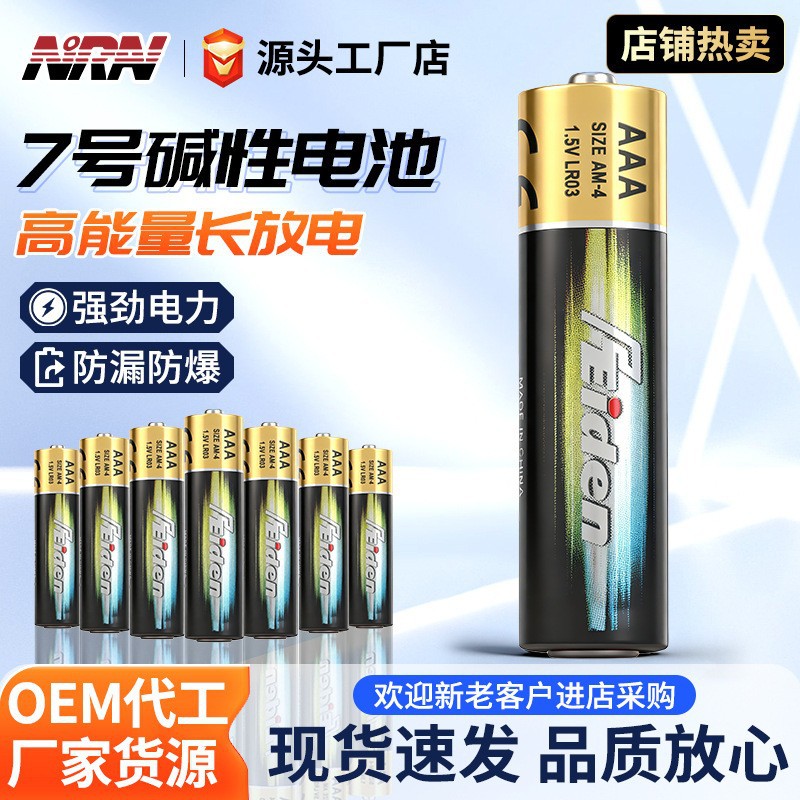 七号电池1.5V碱性7号干电池遥控器电子秤玩具厂家批发 KC认证电池