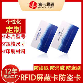 屏蔽高频13.56MHz智能卡无线信号RFID屏蔽卡防止扫描盗刷读取信息