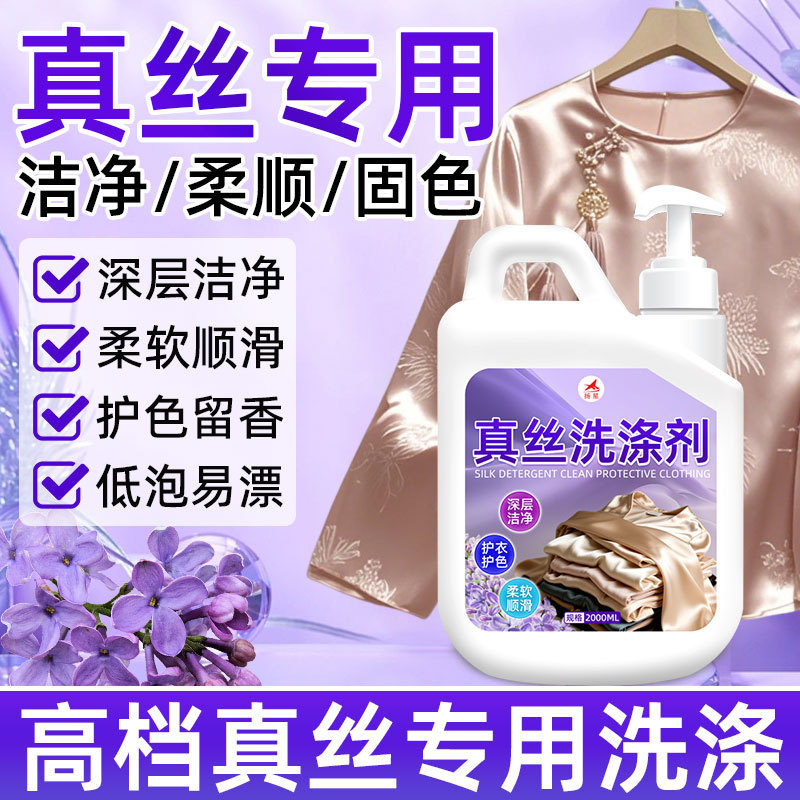 Silk Laundry Detergent for Mulberry Silk, Special for Hand Washing, Prevents Fading, Restores Color, Silk and Wool Cleaning Agent, Silk Clothing Detergent Silk Laundry Detergent for Mulberry Silk, Special for Hand Washing, Prevents Fading, Restores Color, Silk and Wool Cleaning Agent, Silk Clothing Detergent