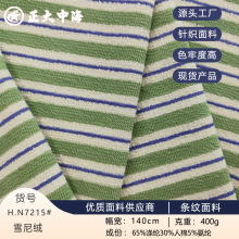 现货雪尼绒 400克条纹针织毛巾布 男女装上衣服装面料