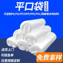 新领地pe材质加厚塑料防尘包装袋批发 透明高压防潮大号pe平口袋