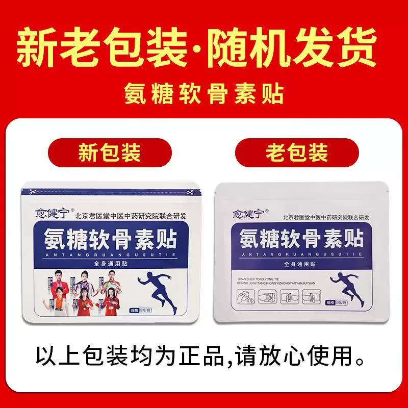 Пластырь с глюкозамином и хондроитином Юджиан Нинг