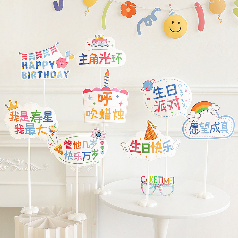生日快乐装饰桌牌氛围道具儿童周岁桌面摆件员工公司会场场景布置|undefined