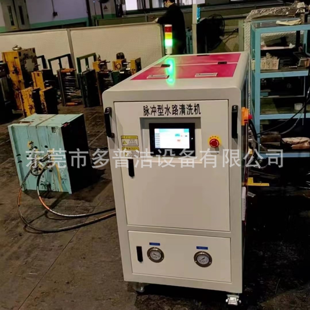 模具水路清洗机清洗水垢通堵塞脉冲式清洗机疏通冷却水道免拆模