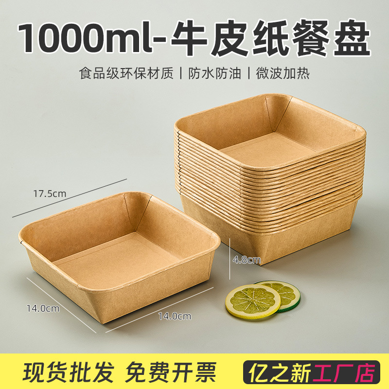 厚手の使い捨てクラフト紙防水防油トレー屋外キャンプバーベキュー皿マイクロ波冷蔵梱包箱|undefined