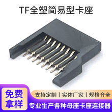 TFȫ�ܺ����Ϳ��� 8P�ȴ濨microSD���� TF�x����ȫ�ܿ���