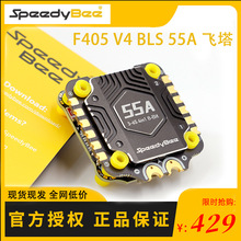 SpeedyBee F405 V4 BLS 55A 30x30飞塔穿越机远航花飞蓝牙调参