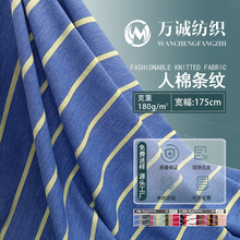 人棉条纹 32支单面条纹面料色织弹力人棉针织布料T恤上衣人棉汗布