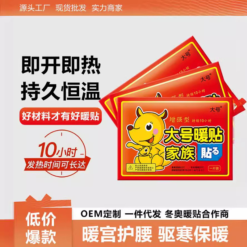 大号暖宝宝自发热暖贴保暖宝贴膝盖腰腹部益母草保暖暖身贴可代发|undefined