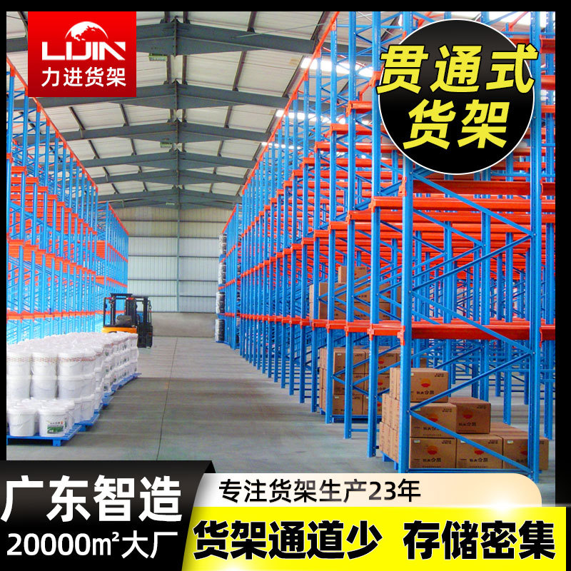 力进驶入式货架定制仓库重型仓储库房贯通式加固储物托盘落地式