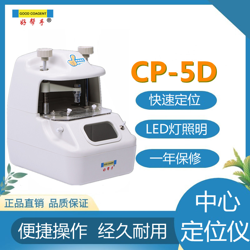Buen ayudante, centro de CP-5D de Liangyi, centro de lentes, centro de posicionamiento, equipo de procesamiento de gafas