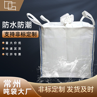 Customized ton bag 1 ton container bag chemical powder liquid PE lining film waterproof moisture-proof leakage thick white ton bag