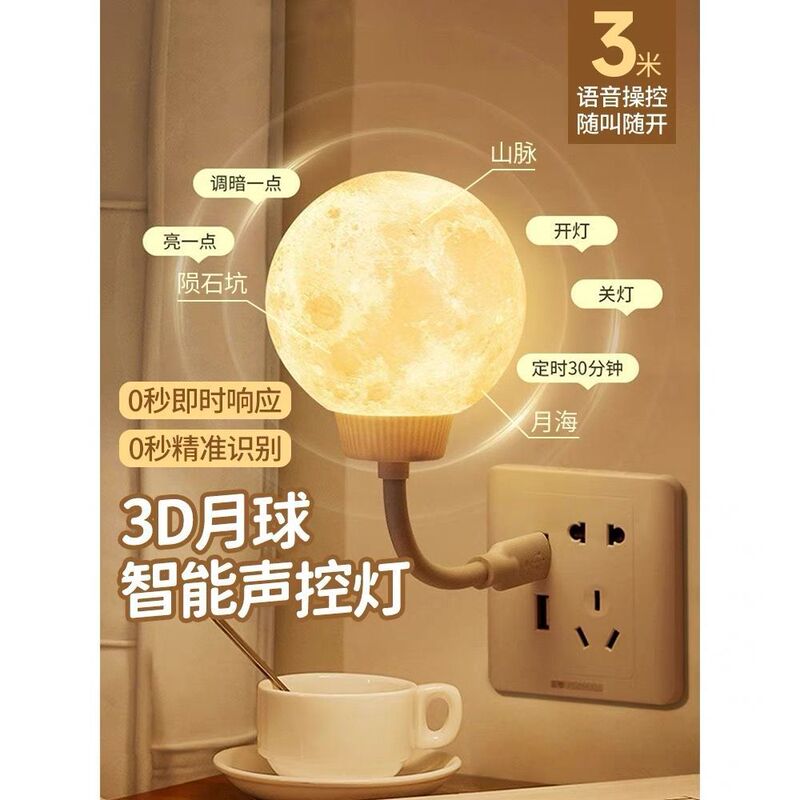 智能语音控制小夜灯睡眠夜用插头节能护眼卧室声控关灯神器|undefined