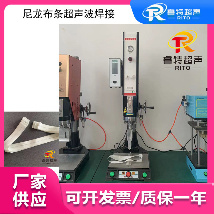 尼龙布条压合焊接 15K2600W超声波焊接机器 焊接牢固 可替代线缝