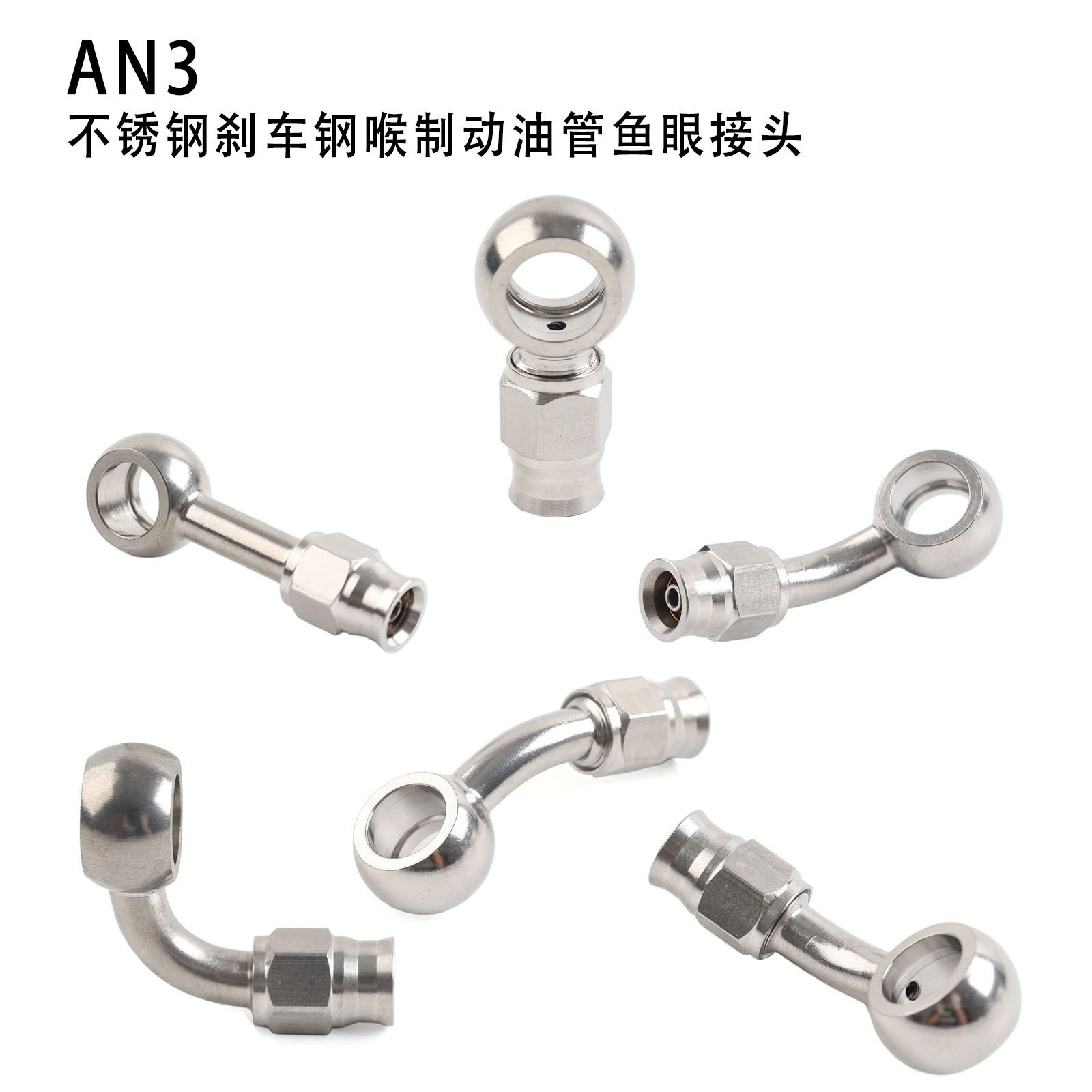 Motorcycle stainless steel quick-install brake hose AN3 fish-eye connector modified brake pipe accessories