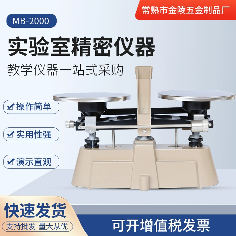 Производители поставляют механический баланс лабораторный точный инструмент двойной шкалы баланс Сучжоу баланс
