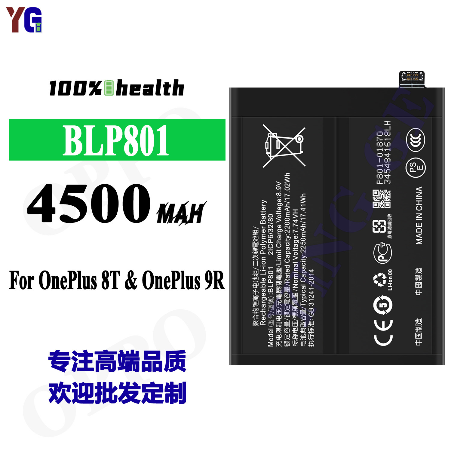 适用于OPPO Oneplus 8t/1+8T/1+9R手机电池大容量全新耐用BLP801