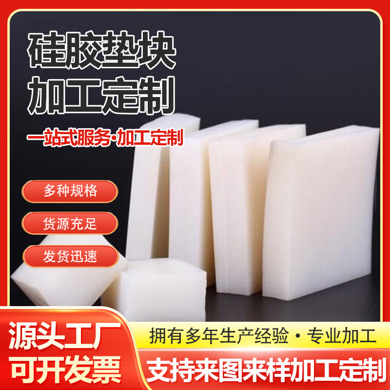 高弹硅胶垫块减震防撞半透明硅橡胶板空调外机降噪方形裁剪硅胶块