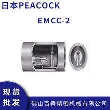 ձpeacock׃ȏyxEMCC-2׃ȏֱȿלy