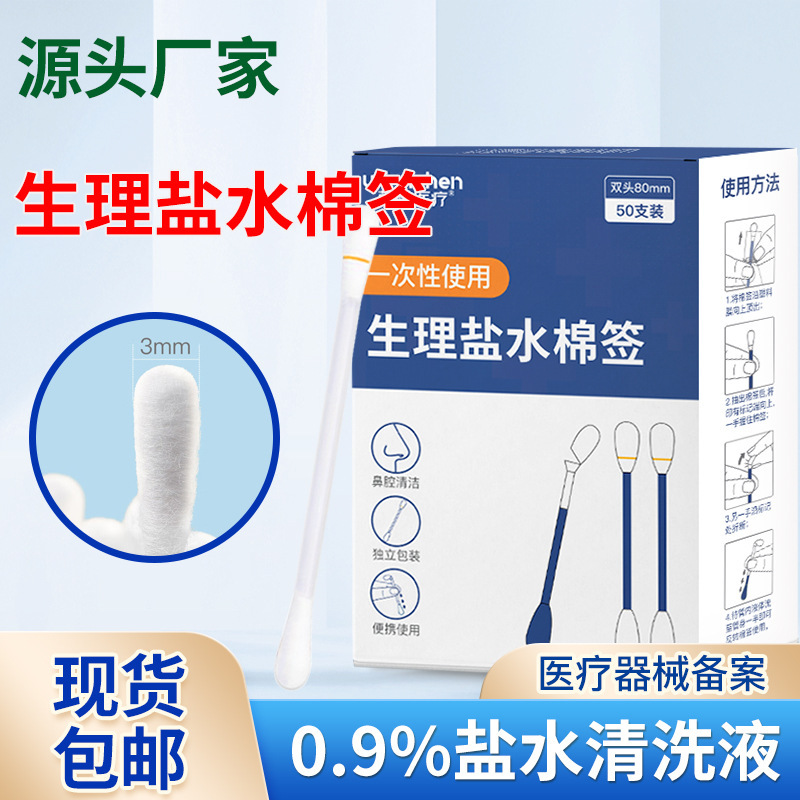 Yunqu New Bud Physiological Saline 0.9% Sodium Chloride Cleaning Nasal Cavity Medical Degreased Cotton Sticks 50 Yunqu New Bud Physiological Saline 0.9% Sodium Chloride Cleaning Nasal Cavity Medical Degreased Cotton Sticks 50
