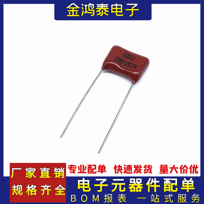 CBB电容1250V222J 2.2NF/0.0022uf 脚距P10MM 直插聚丙烯薄膜电容
