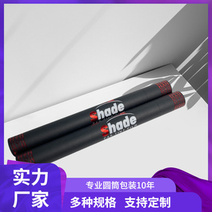 Customized Black Round Long Tube Poster Fsc Paper Tube Packaging Box Car Solar Explosion-Proof Film Paper Can Packaging Box