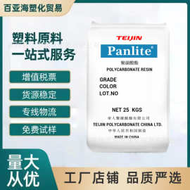 PC嘉兴帝人L-1225Y L-1225L透明级L-1250Y高强度聚碳酸酯抗冲击