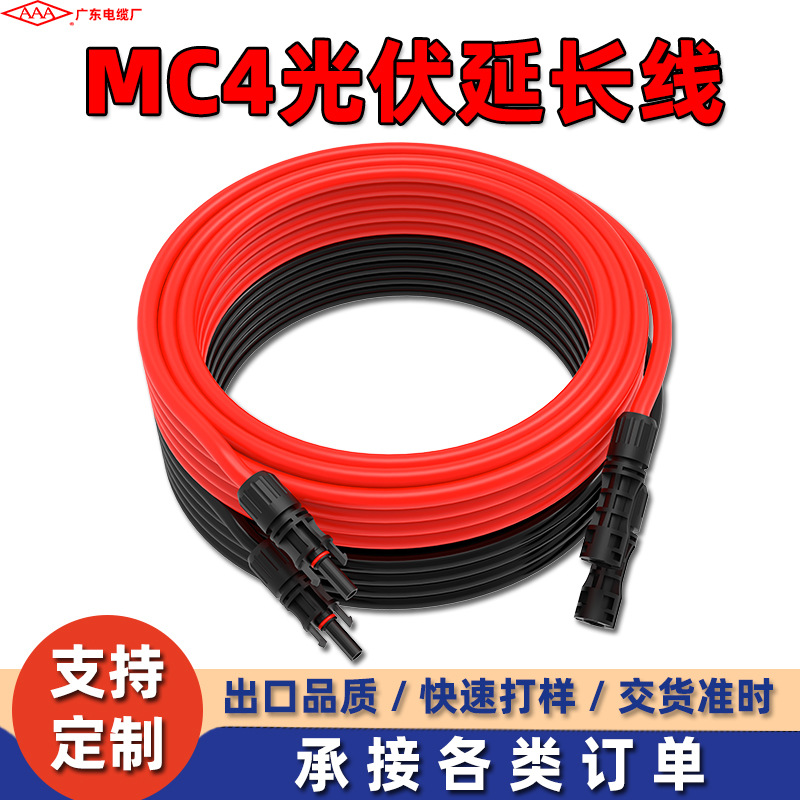 国标光伏延长线 MC4连接线 太阳能电池逆变器公母延长线跨境专供