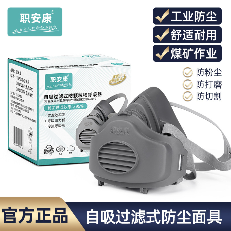 职安康 3200防尘口罩工业粉尘打磨煤矿口鼻罩透气kn95防尘面具