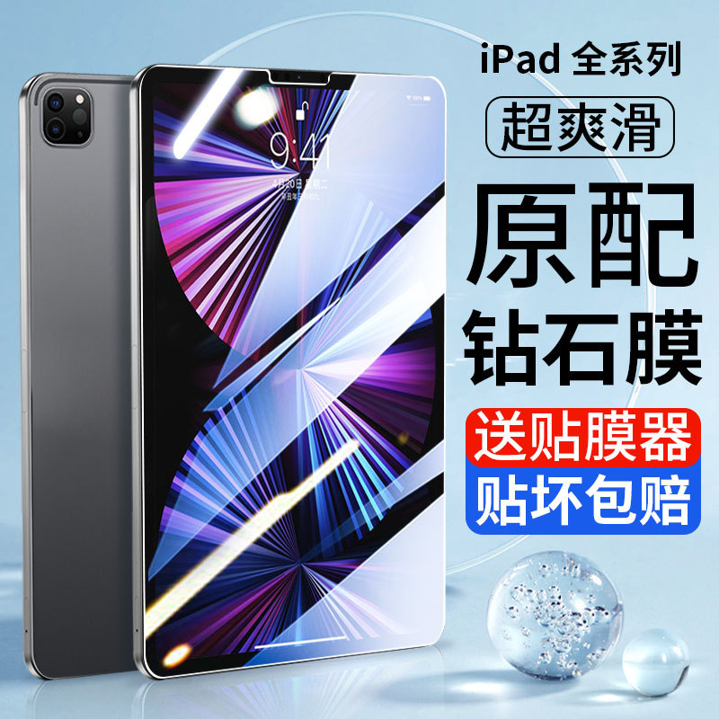 Suitable for iPad Tempered Film Air6/7 Apple 10.9Pro9.7 Tablet 10.2inch Mini4/5 Frosted 9 Film