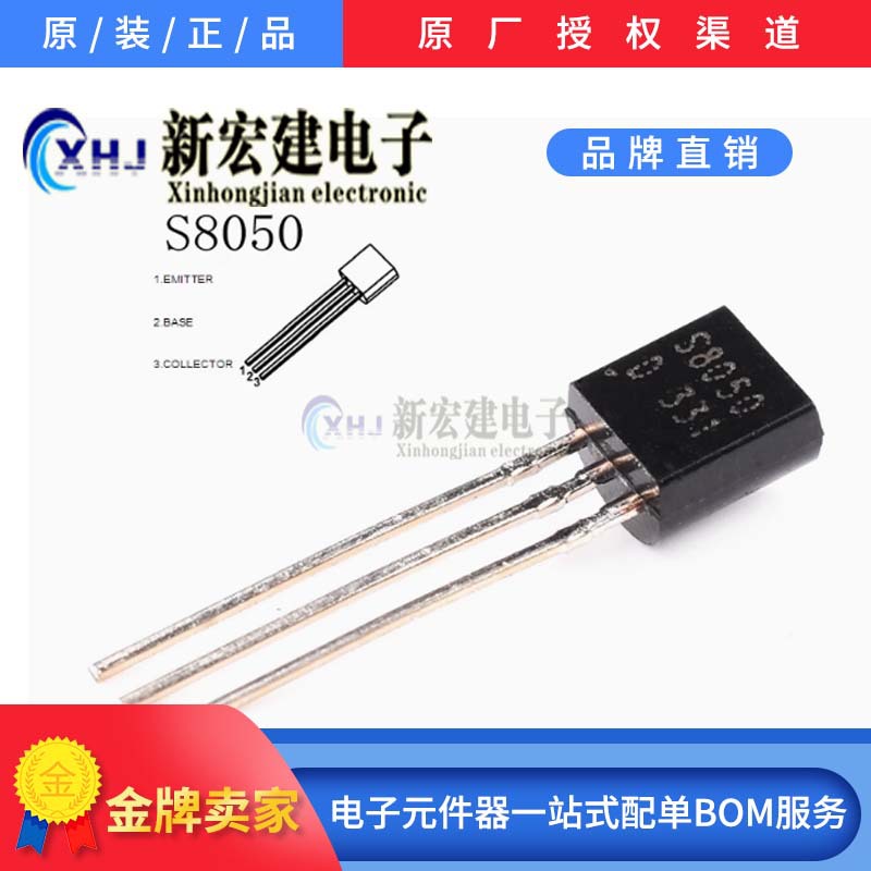 全新功率晶体管 S8050 TO-92 0.5A/40V NPN  直插三极管