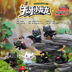 新品创意潮玩驯龙高手盲盒无牙仔桌面小摆件节日礼物必选厂家直销